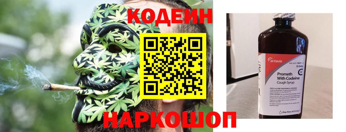 Кодеин Purple Drank  Вход с VPN  Codein Purple Drank  Дедовск 