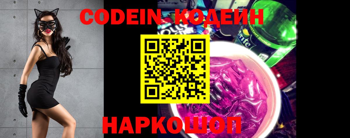 Кодеиновый сироп Lean Purple Drank Дедовск