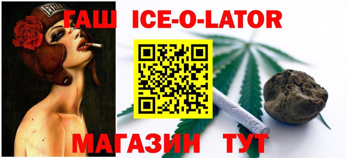 ГАШ Ice-O-Lator  ГАШИШ  Дедовск  Гашиш hashish  Вход с VPN 