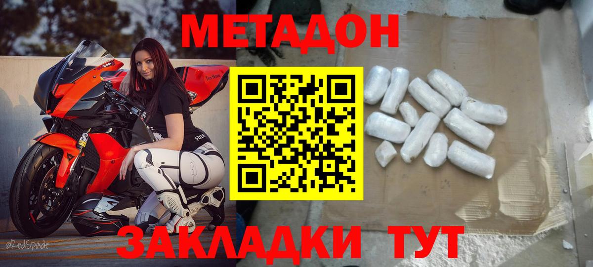 Метадон белоснежный  Вход с VPN  Дедовск 