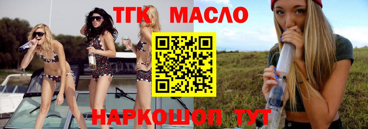 Дистиллят ТГК THC oil  Вход с VPN  Дедовск  ТГК THC oil 